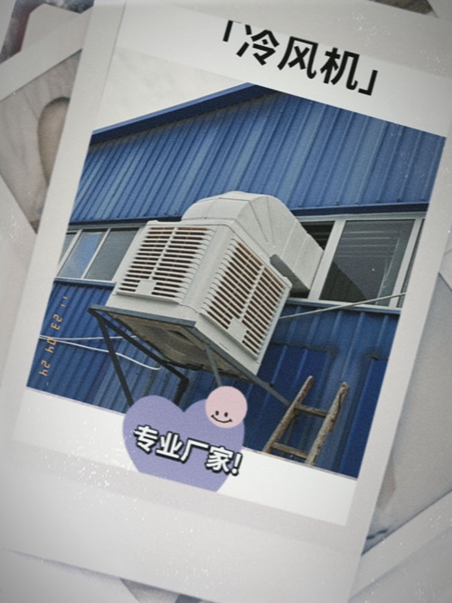 廠房通風(fēng)降溫:工業(yè)環(huán)?？照{(diào),廠房安裝實(shí)拍工廠車間降溫解決方案,水系統(tǒng)空調(diào)安裝方式有哪些